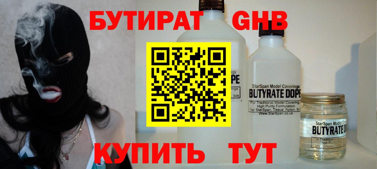 Карабулак  БУТИРАТ  Вход с VPN  Бутират 1.4BDO 