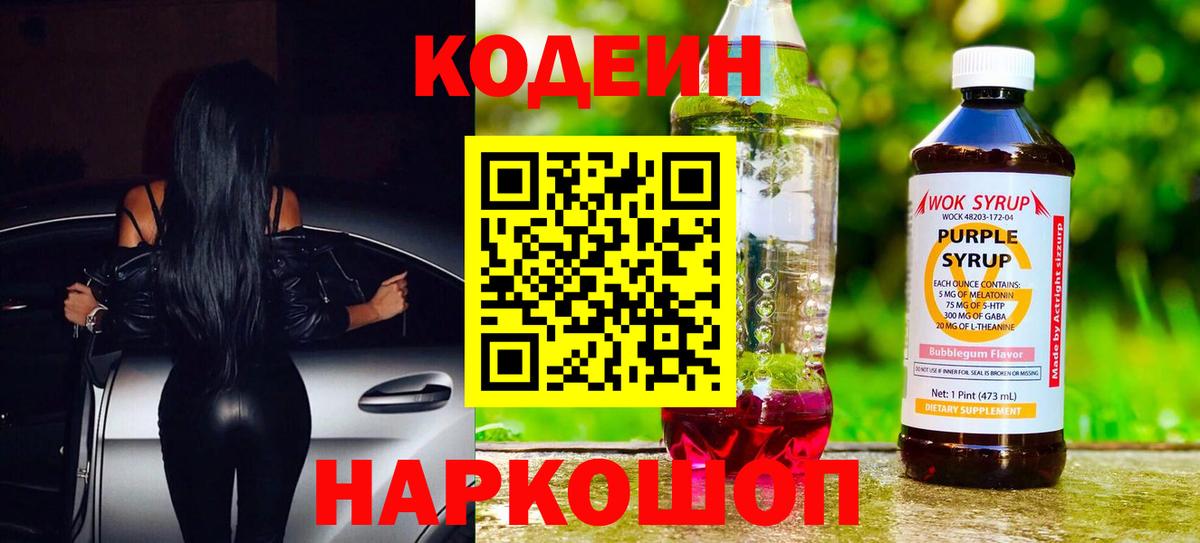Codein напиток Lean (лин)  Вход с VPN  Карабулак 