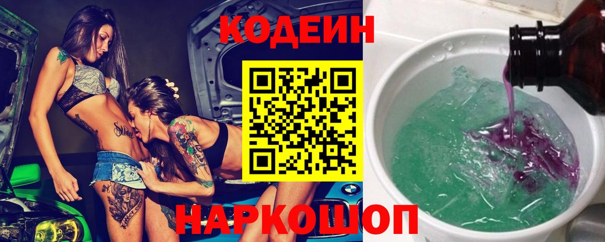 Кодеиновый сироп Lean напиток Lean (лин) Карабулак